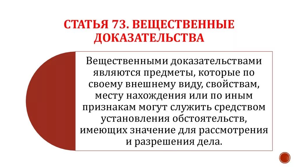 Вещественные доказательства по гражданским делам. Вещественные доказательства понятие и виды. Вещественные доказательства по гражданским делам. Вещественные доказательства. Источники доказательств в гражданском процессе.
