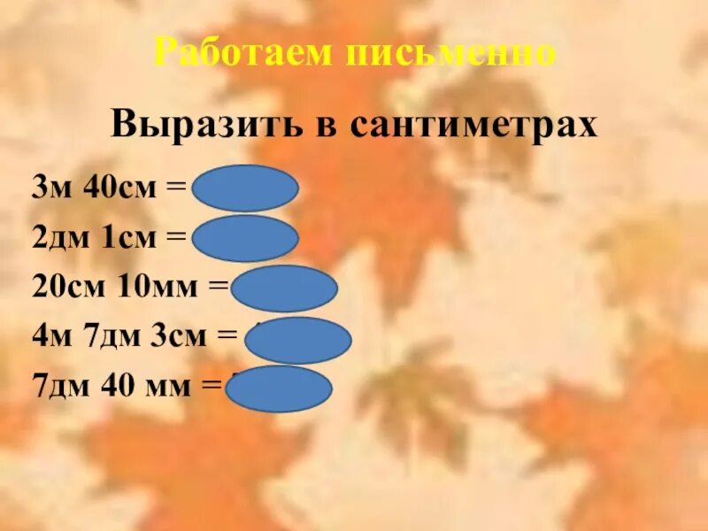 20×40 мм в дм. Вырази в миллиметрах 7дм 1дм 7 100мм. 10 Дм, 7 см= дм. 40 См в дм. Вырази 1дм см