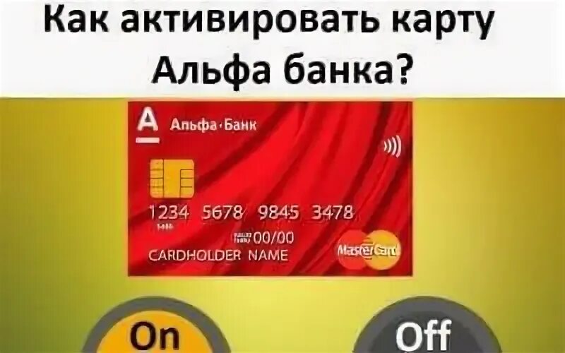 Активировать карту альфа в приложении. Активация карты альфа банк. активация карты альфа банка. как активировать карту альфа банка. альфа банк активация карты альфа банк.