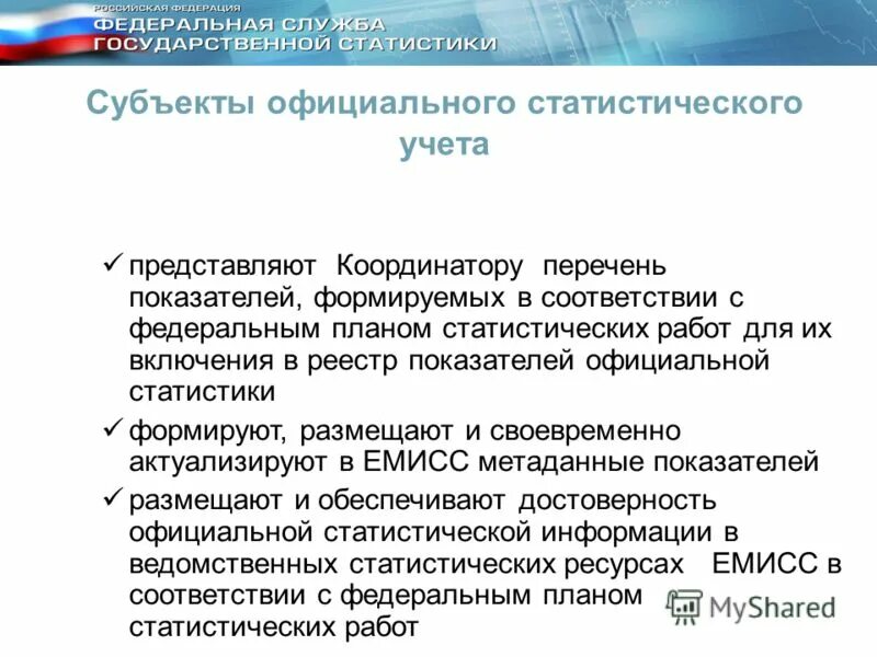 Программа статистического учета. Программа статистического учета