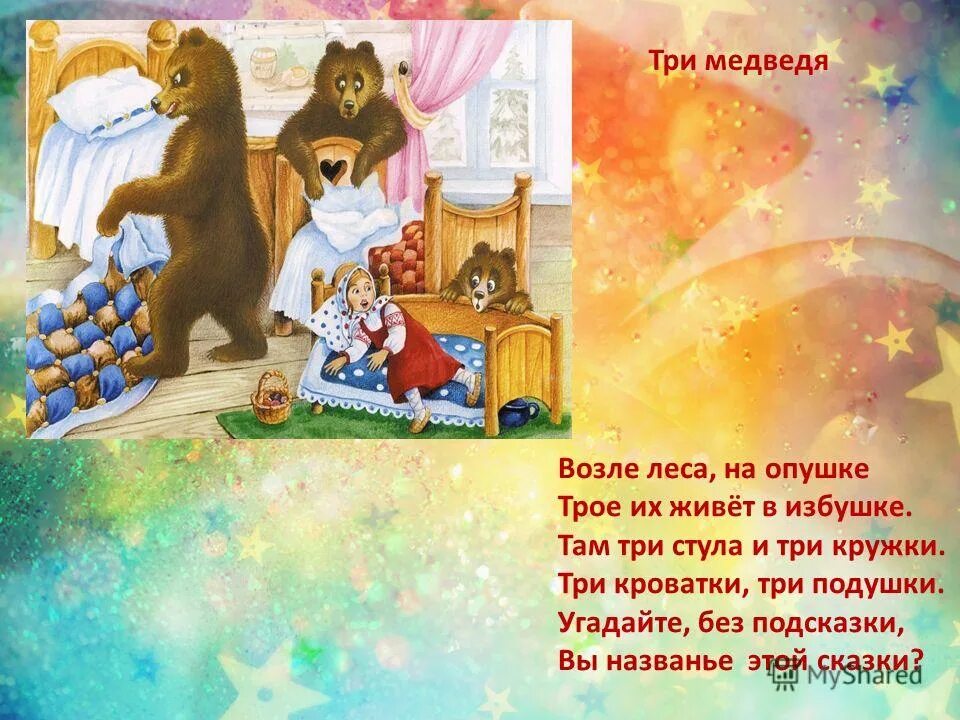 три медведя мысль. три медведя лев николаевич толстой книга. лев николаевич толстой три медведя. лев толстой "три медведя". три медведя.