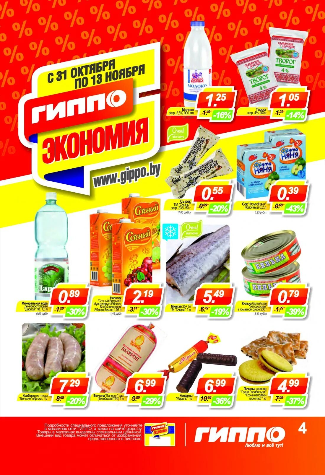 Гиппо минск товары
