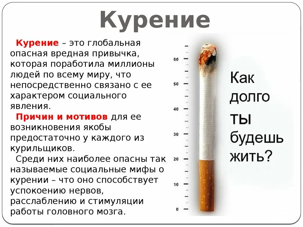 Можно курить сигареты. Курение. Вредные привычки курение. Информация о вреде курения.
