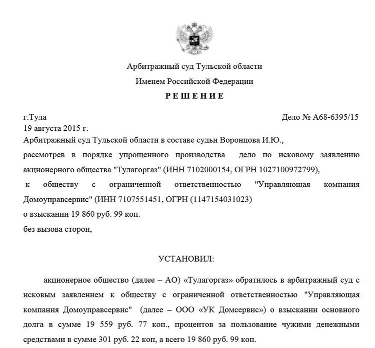 Арбитражный суд на Тульской. Тульская суд арбитраж. Сайт арбитражного суда Тульской области. Решение тульского суда. Сайт арбитражных судей