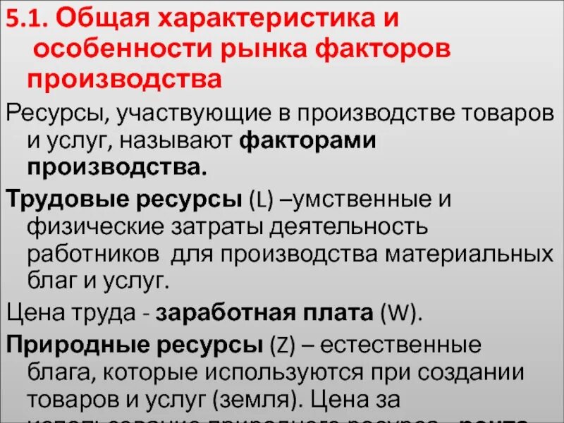 Характеристика рынка рф. Общая характеристика и особенности рынков факторов производства. Основные характеристики рынков факторов производства. Рынки производственных ресурсов. Рынки факторов производства и их особенности.