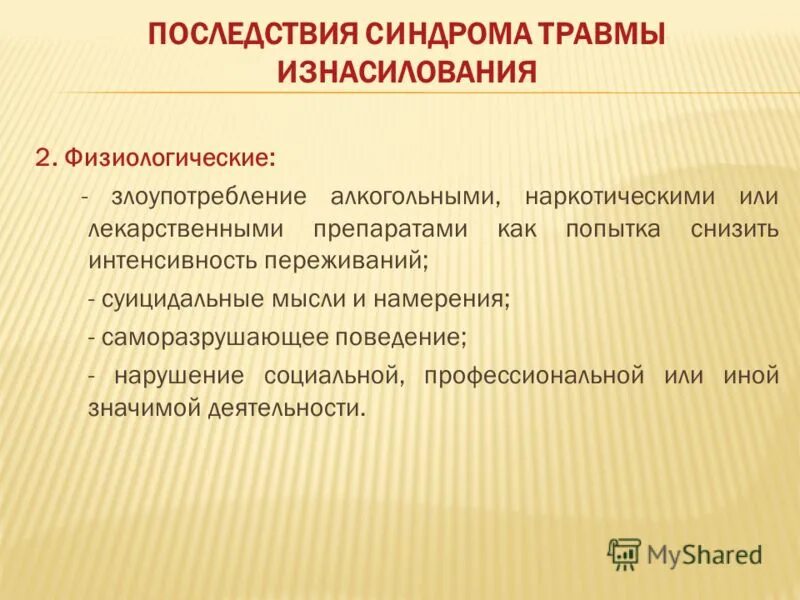 интенсивность переживания