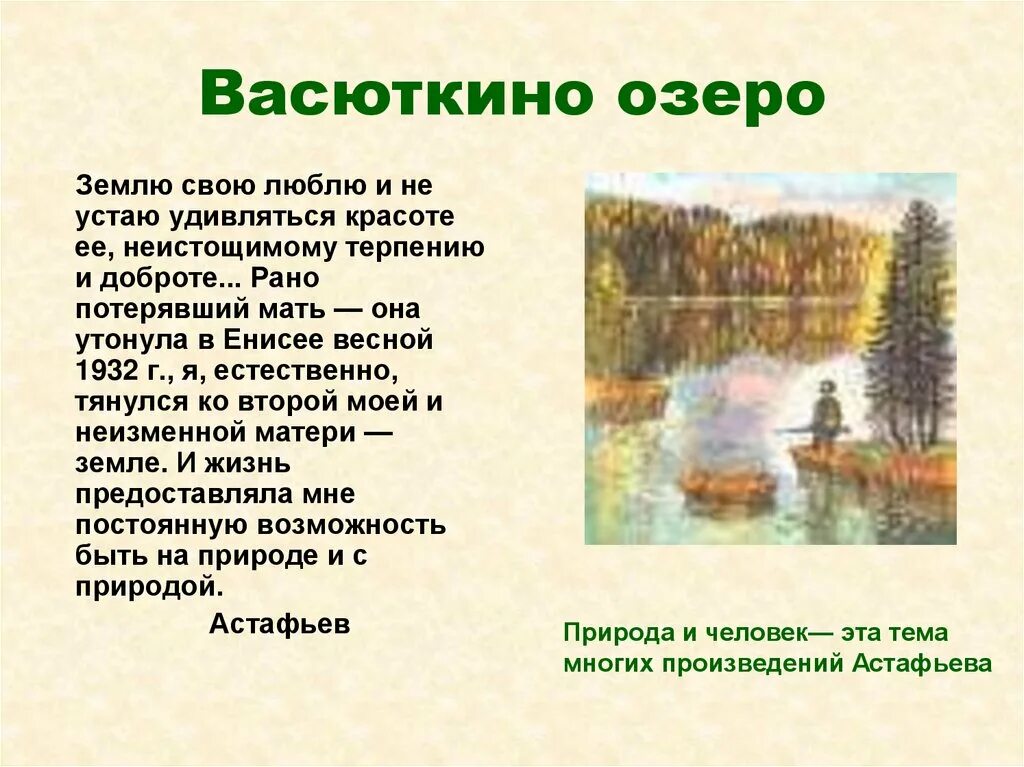 Тезис васюткино озеро. Васюткино озеро. Астафьев в. "Васюткино озеро". Рассказ Васюткино озеро. Васюткино озеро 5 класс.