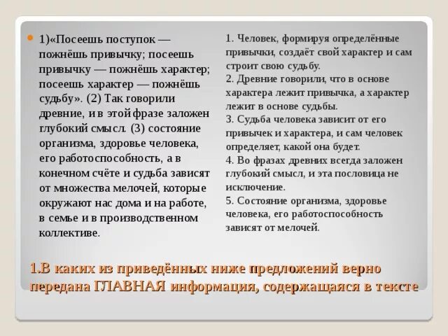 Пословица посеешь привычку. Формировать мысли. Мысль слово поступок привычка характер судьба. Привычки формируют характер. Посеешь привычку пожнешь характер.