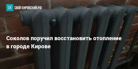 Отопление киров 2024
