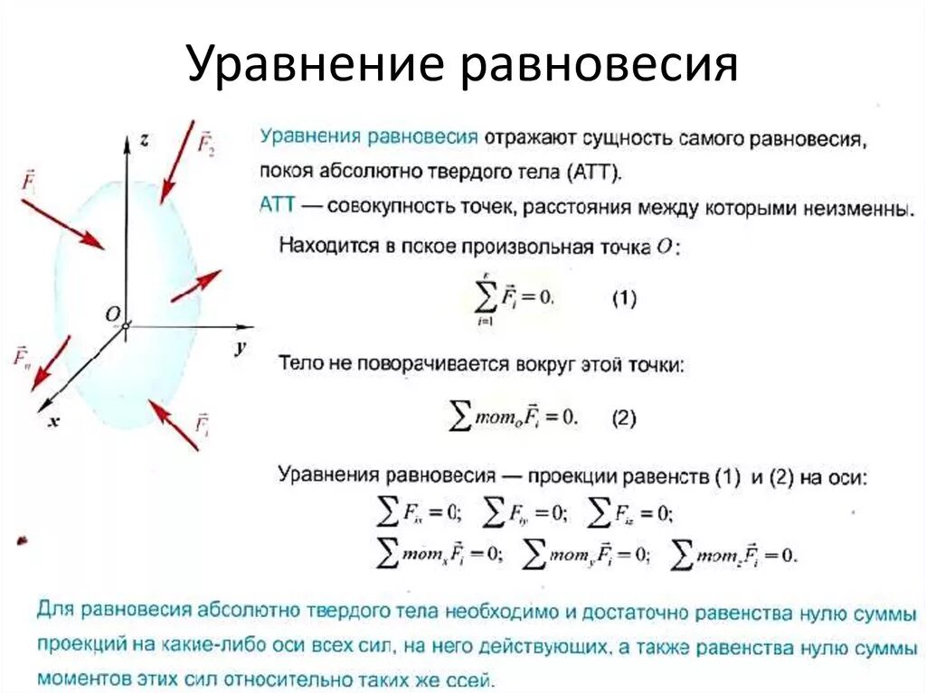 Как составить уравнение равновесия. Уравнение статического равновесия вала. Уравнение равновесия в технической механике. Как составлять уравнения сил физика.