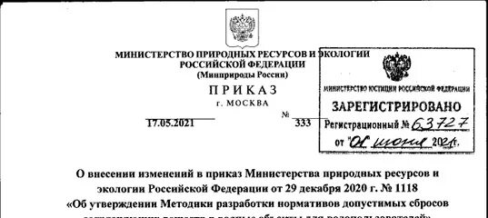 Приказ 841 пр от 23.12 2019. Приказ Министерства. Приказ Минприроды. Министерство природных ресурсов и экологии РФ.