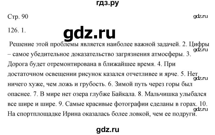 Гдз по русскому языку 9 класс упражнение 126 домашнее задание. Русский язык 2 класс упражнение 126. Упражнения 126 по русскому языку ладыженская. Упражнение 126 ответ. Упражнение 126.