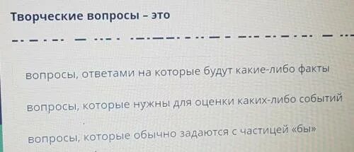 придумал идею. творческие вопросы примеры. творческие вопросы примеры. человек с вопросом. креативные вопросы бывшей.