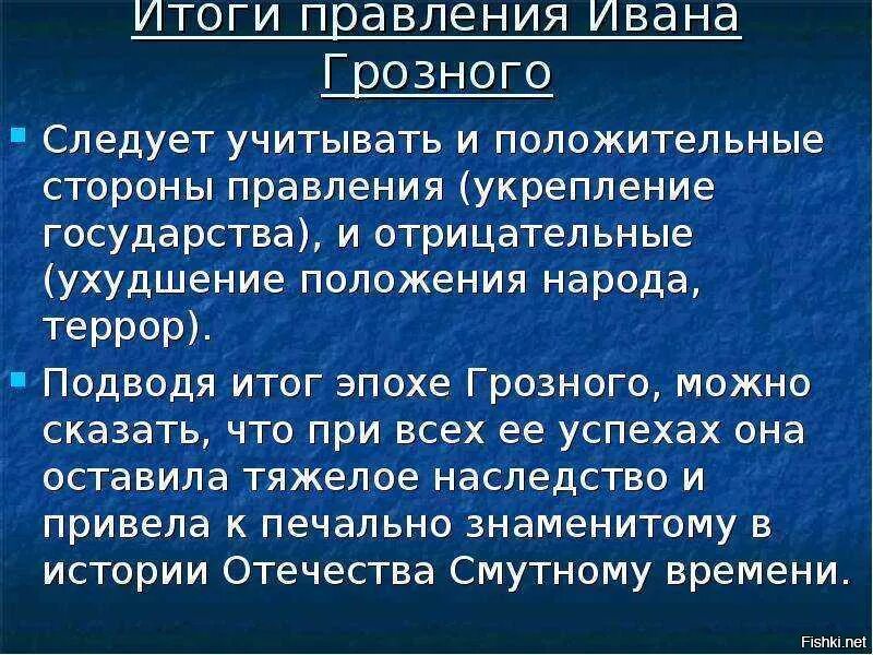 Итоги правления Ивана Грозного. ОГИ правления Ивана Грозного. Положительные итоги правления Ивана Грозного. Плодительнвн итоги правления Ивана Грозного. Назовите итоги правления