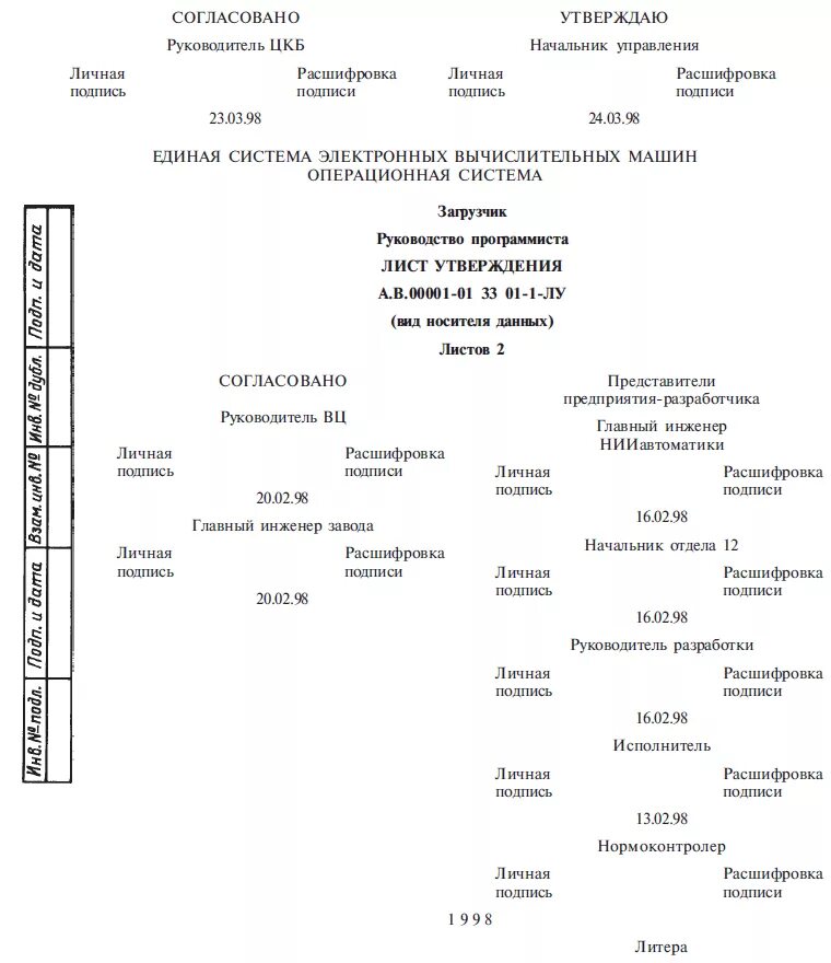 104-78 еспд. гост 19. форма листа утверждения. лист утверждения образец. 78.