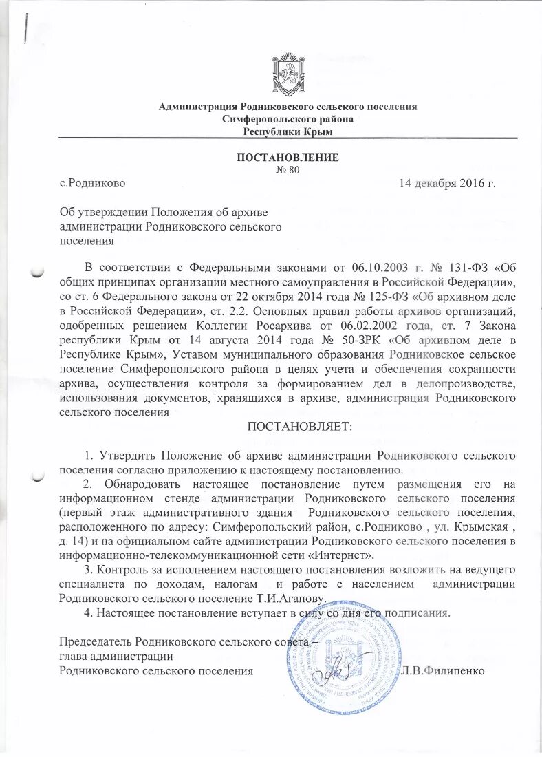 Постановление о создании учреждения. Уведомление об изменении типа учреждения. Решение о создании автономного учреждения. Внести изменения в постановление. Постановление о реорганизации учреждения путем присоединения.