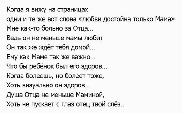 Стих про папу до слёз. Стихотворение про отца до слез. Стихотворение про папу до слез. Текст про папу до слез от дочери. Про папу трогательно до слез