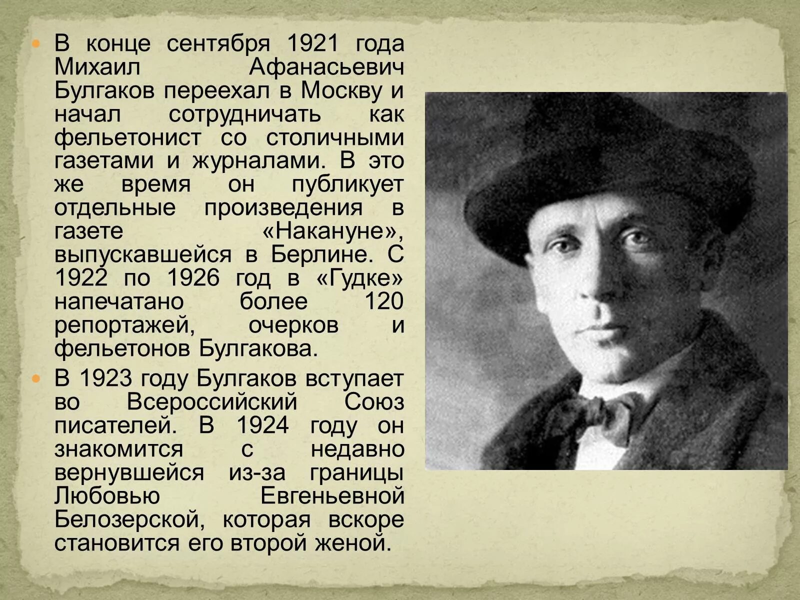 Булгаков какая профессия. Булгаков 1921 год.