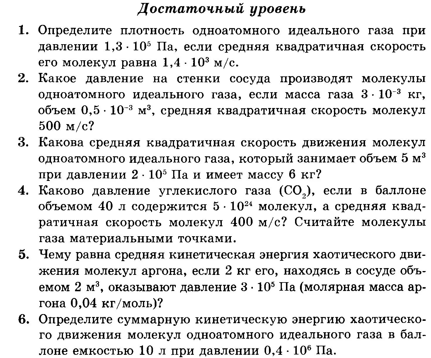 Определить плотность идеального газа. Плотность идеального одноатомного газа. Давление газа на стенки сосуда. Рассчитайте давление которое производят молекулы газа. Газ оказывает по всем направлениям давление