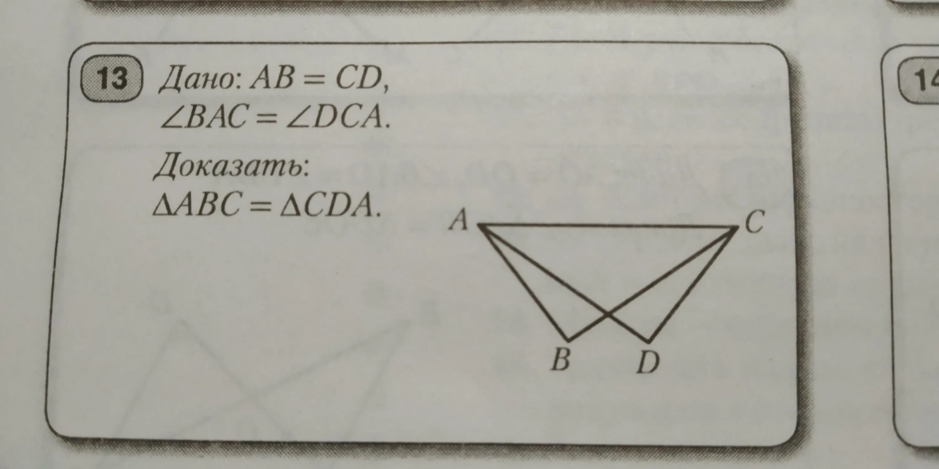 Найдите угол bao. Угол DCA=Bac. Ab ad угол Bac углу DAC. Дано ad BC CAD ACB. Треугольник CDA угол CD=ad.