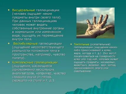 Почему люди видят галлюцинации