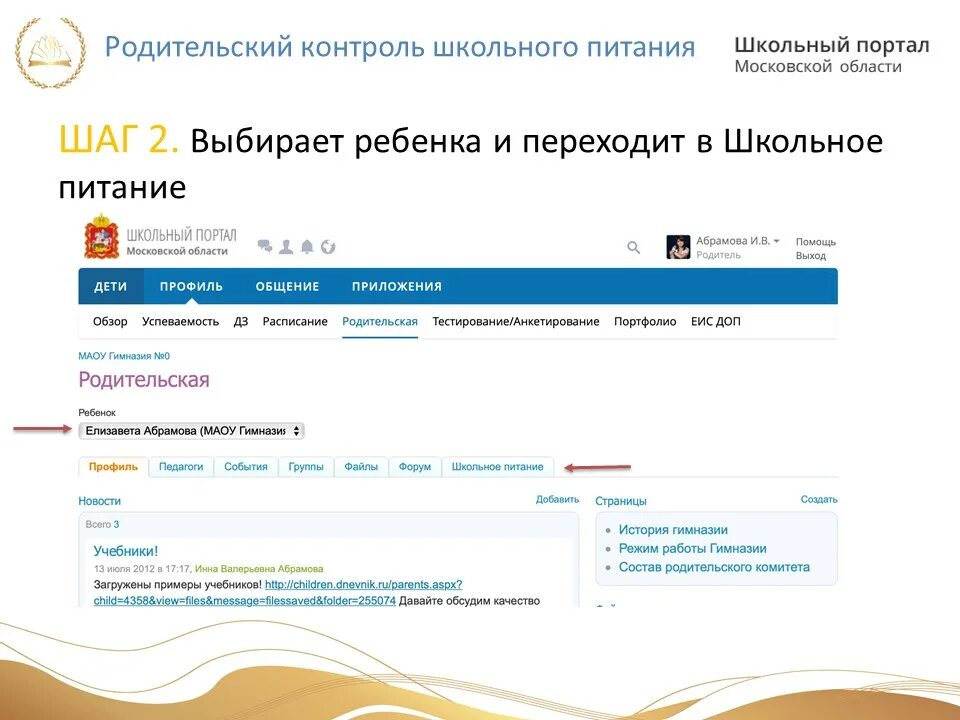 Школьный портал. Школьная парта. Школьный портал питание. Опрос по питанию на школьном портале. Как зайти в мою школу через ребенка