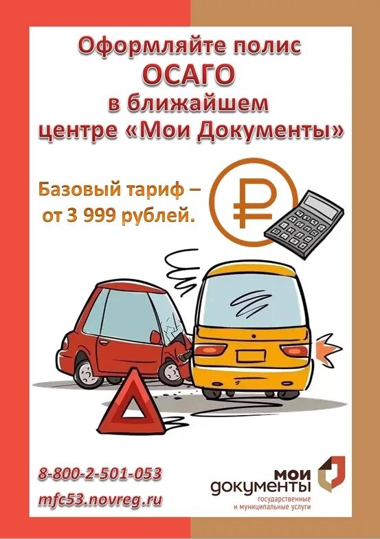 Скидка на ОСАГО для инвалидов. Скидка на ОСАГО для инвалидов 3 группы. ОСАГО В МФЦ. МФЦ ОСАГО компенсировать.