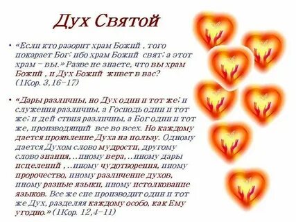 Призывание духа святого на доброе дело