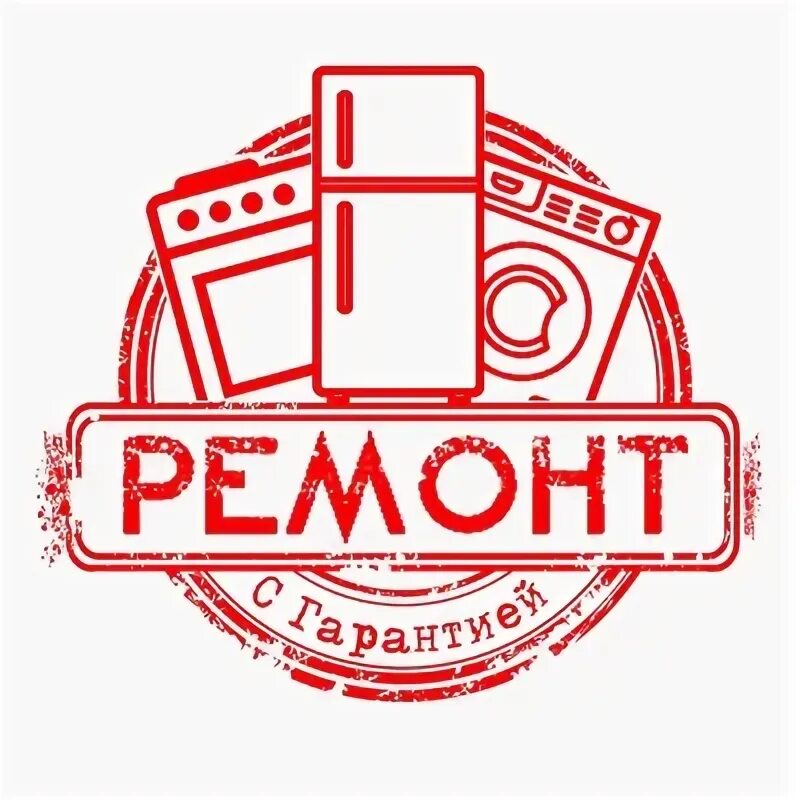 Таганрог техника. Ремонт микроволновок таганрог мем. Ремонт микроволновок таганрог мем. Ремонт бытовой техники баннер. Ремонт бытовой техники таганрог.