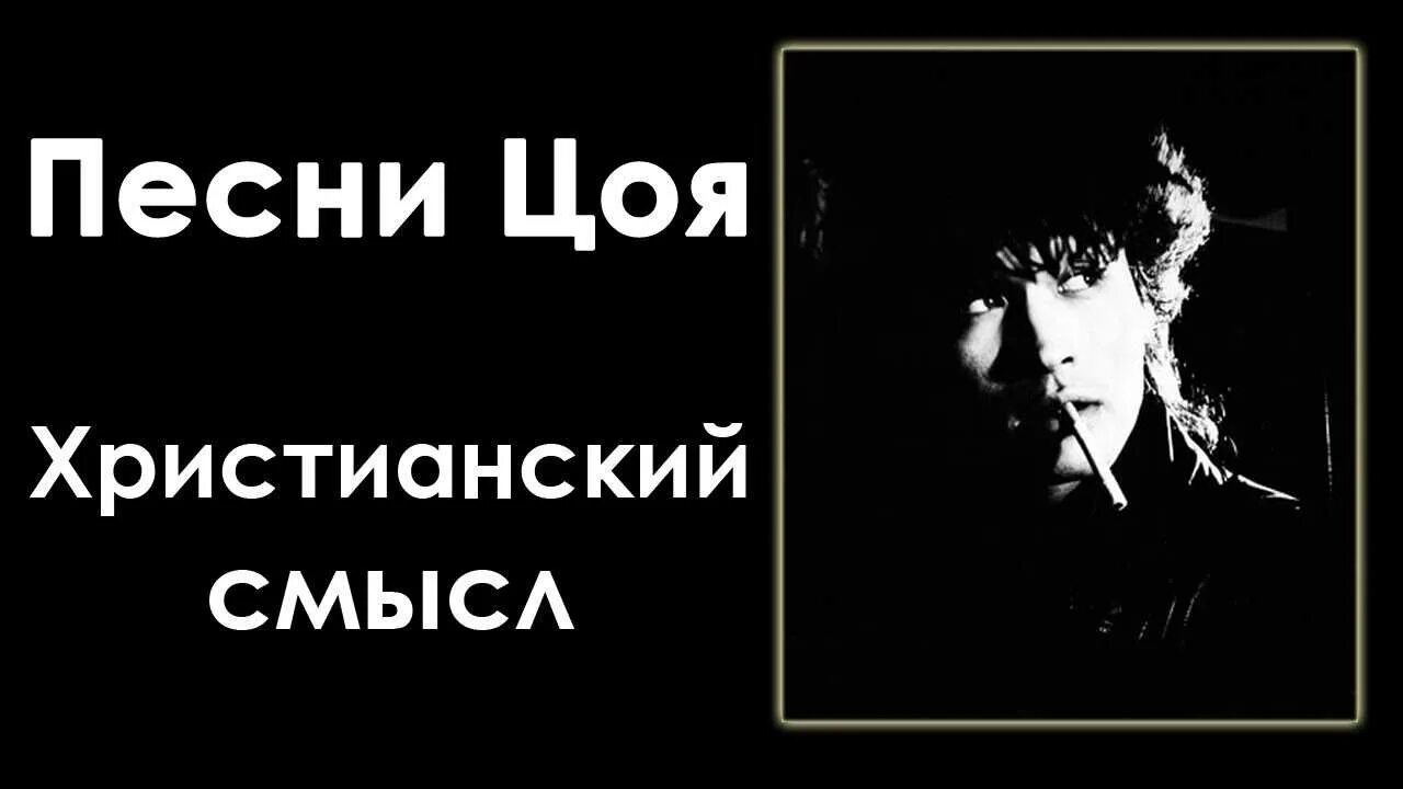 Смысл песен виктора цоя. Стихи виктора цоя. Цитаты цоя. Слова виктора цоя. Виктор цой фото.