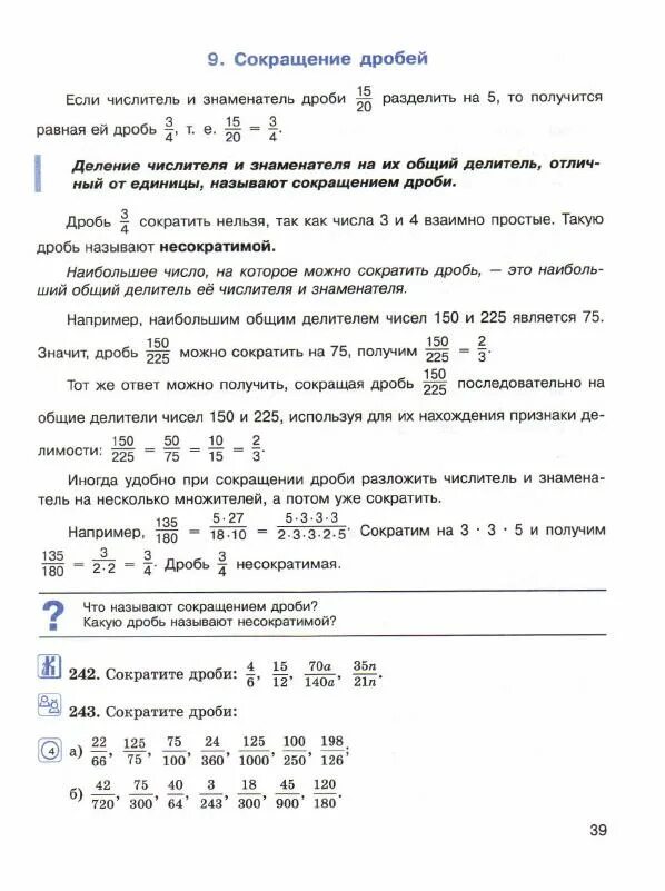 Сокращение дробей 5 класс виленкин самостоятельная. Сокращение дробей 6 класс примеры. Сокращение дробей 5 класс примеры с ответами. Сокращение дробей 6 класс Виленкин. Задачи на сокращение дробей 6 класс.