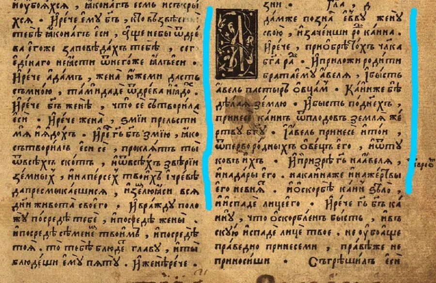 Писание на старословянско. Священное Писание на старославянском языке. Библия на Славянском языке. Библия на старославянском. Язык оригинала библии