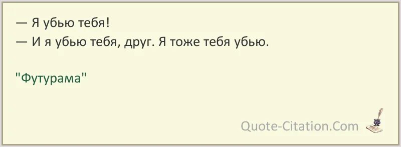 Я тебя убью. Я тебя убью на английском. Я убью тебя, менеджер!. Как будет на английском языке я тебя убью.