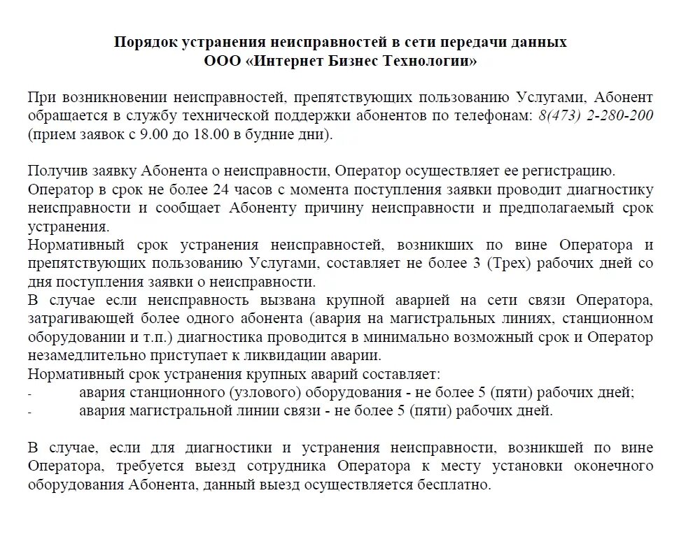 Техническая ошибка 4. Заявка на устранение неисправности. Заявка на устранение технических неисправностей. Заявки на устранение технических неисправностей в номере. Срок устранения неисправности.