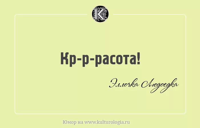 Лексикон Эллочки людоедки из 12 стульев. Эллочка-людоедка словарный. Словарь Эллочки людоедки. Словарь Эллочки из 12 стульев. Слова эллочки из 12