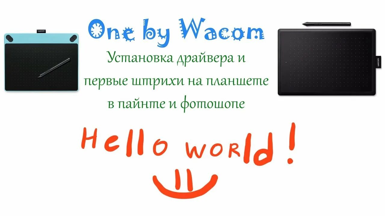 Wacom драйвера. ВАКОМ планшет драйвер. One by Wacom Driver. Wacom CTL 672 драйвер. Драйвера для планшета wacom