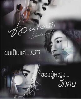 Of love and shadows