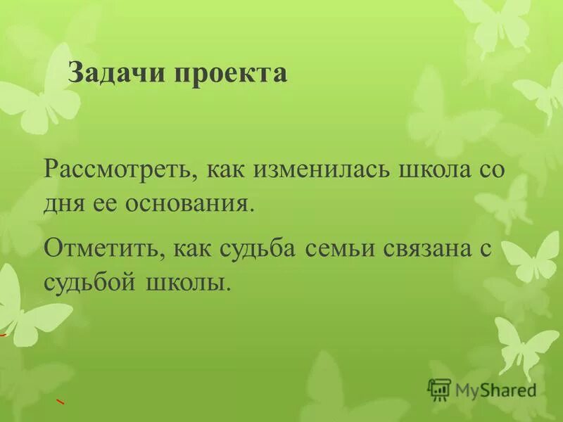 Судьба семьи судьба россии. Моя семья моя судьба. Школа в судьбе моей семьи.