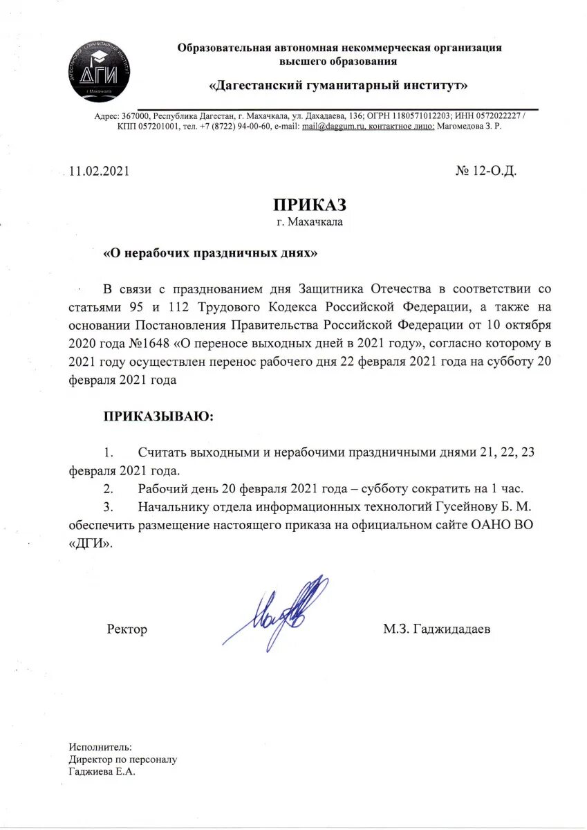 Приказ 79. Приказ 12.02.2007 110. Приказ №355-од от 07.04.2021 ДНР. Приказ №85 -од от 12.05.23.