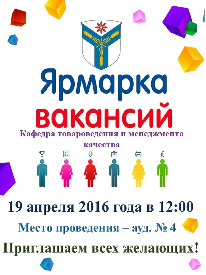 Ярмарка вакансий картинки. Ярмарка вакансий красноярск 2024. Ярмарка вакансий красноярск 2024. Плакат вакансии. Ярмарка вакансий.