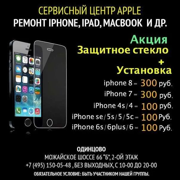 Айфон сервис. Сервисный центр iphone. Ремонт айфонов. Айфон для объявления. Телефон центра айфон