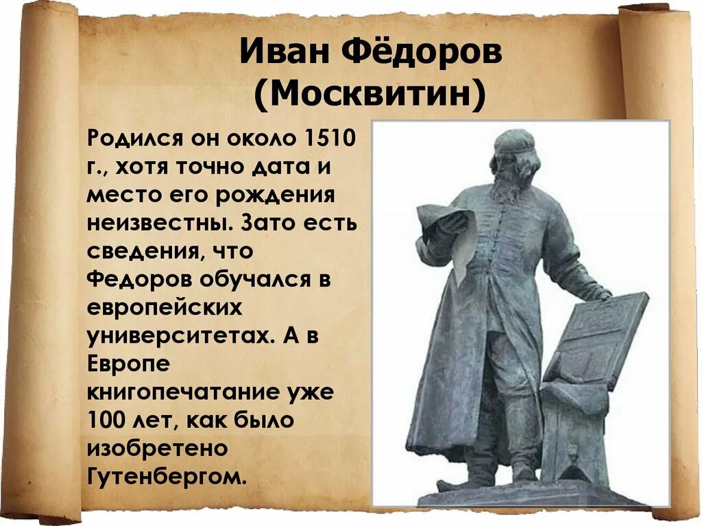 Дополнительная информация о великом первопечатнике иване федорове. Дополнительная информация о великом первопечатнике иване федорове