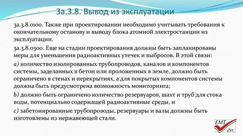 Вывод объекта из эксплуатации
