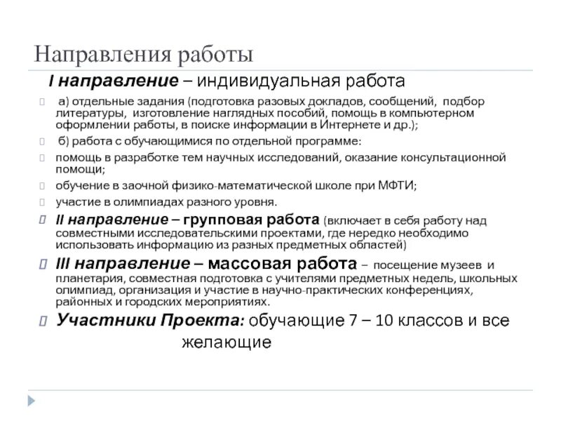 Направленность индивидуального проекта. Направления индивидуального проекта 10 класс. Направления индивидуального проекта 9 класс. Направление на индивидуальный подбор. Направления индивидуальной работы с детьми