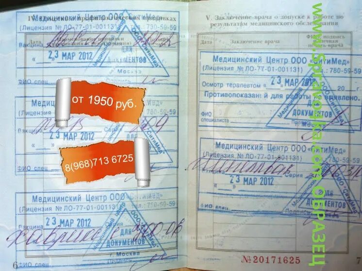 Каких врачей проходить продавец