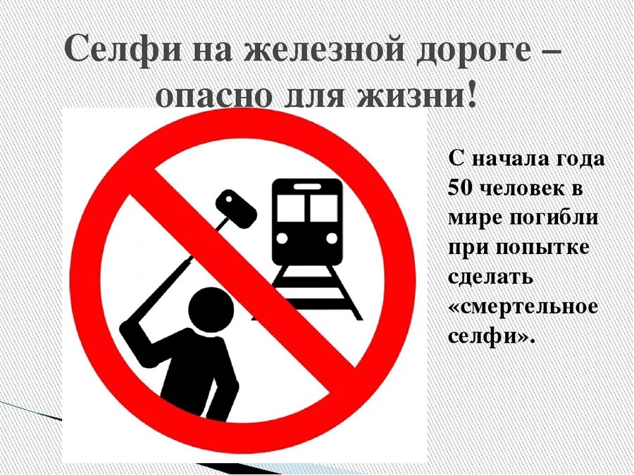 На железной дороге запрещено. Что запрещается на железнодорожных путях. Знаки безопасности на железной дороге. Знаки безопасности и правил на железной дороге. Запрещающие знаки на железнодорожных путях.