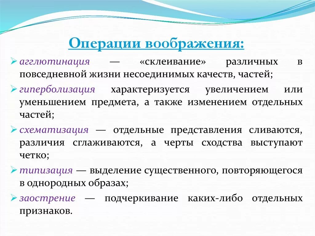 Воображение процесс создания образов воображения. Операции воображения. Основные операции воображения. Операции воображения в психологии. Процессы (операции) воображения..