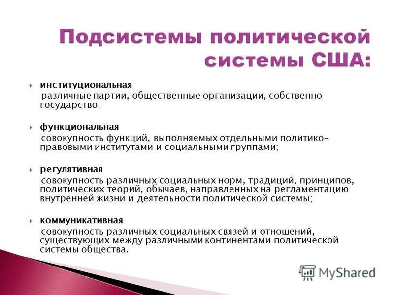 Объясните связь любого политико правового института