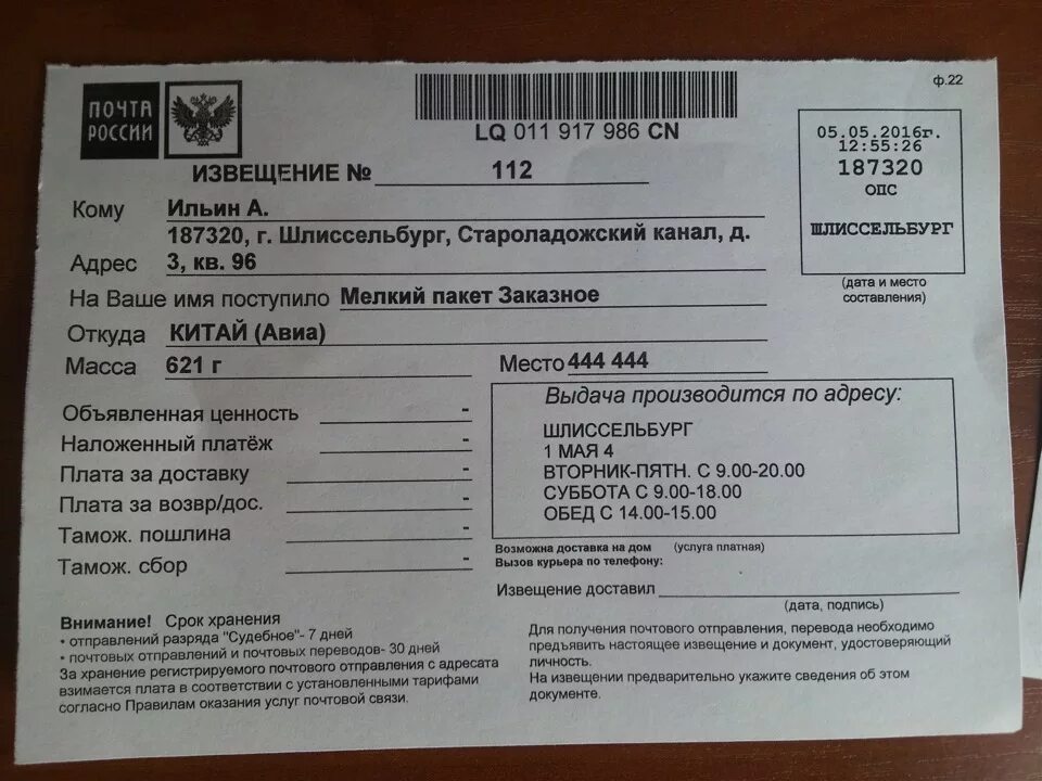 Извещение на почту. Почтовое извещение. уведомление с почты о посылке. извещение о посылке с алиэкспресс. извещение с алиэкспресс почта.