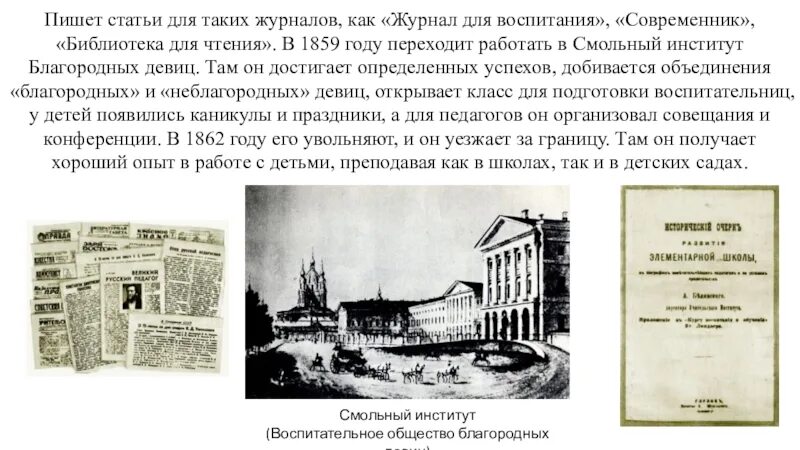 Журнал для воспитания Ушинский. Библиотека для воспитания журнал. Журнал для воспитания 1857.